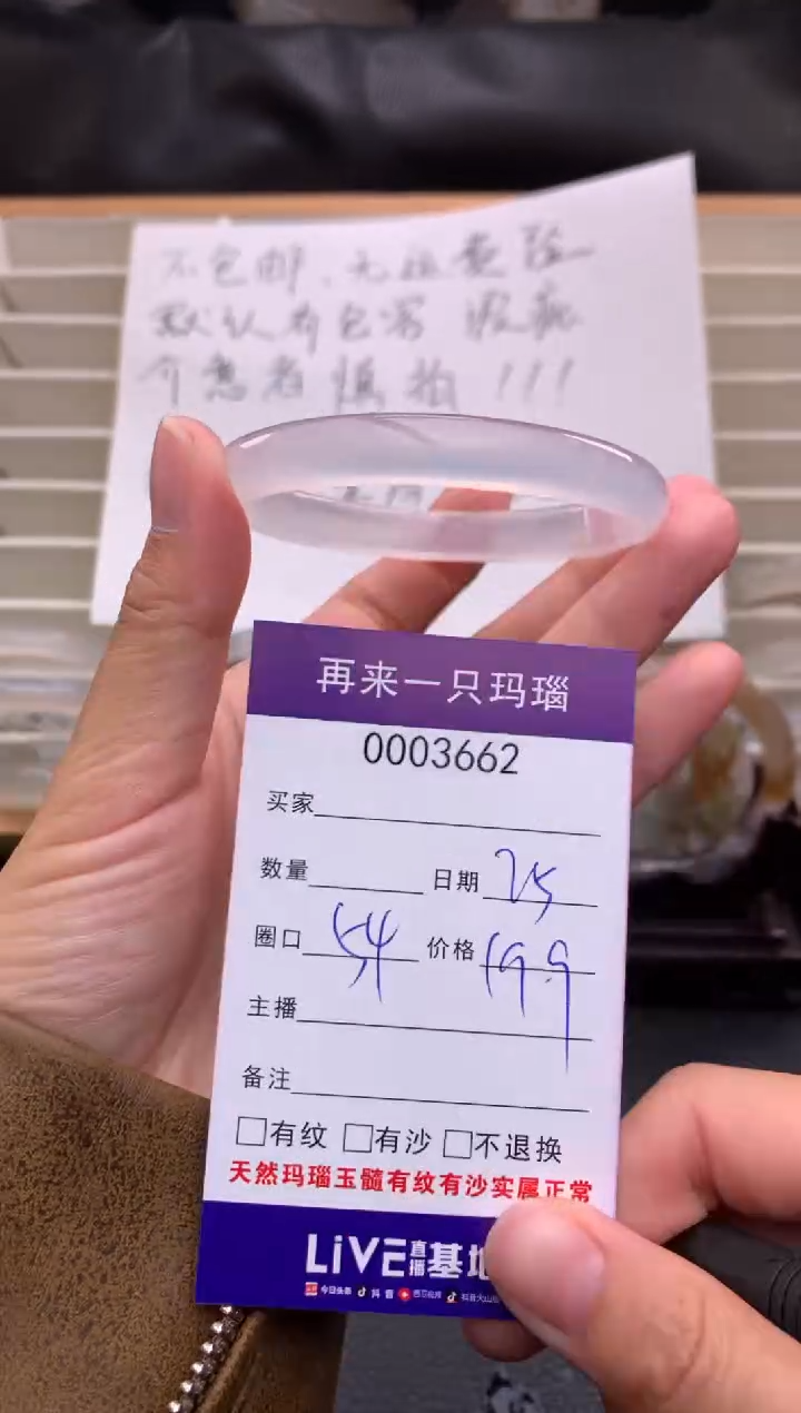 手镯玛瑙/玉髓未镶嵌3662
