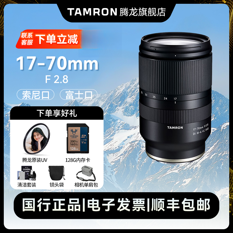 Tamron/腾龙 17-70mmF2.8防抖大光圈APS-C 1770微单 镜头旗舰店