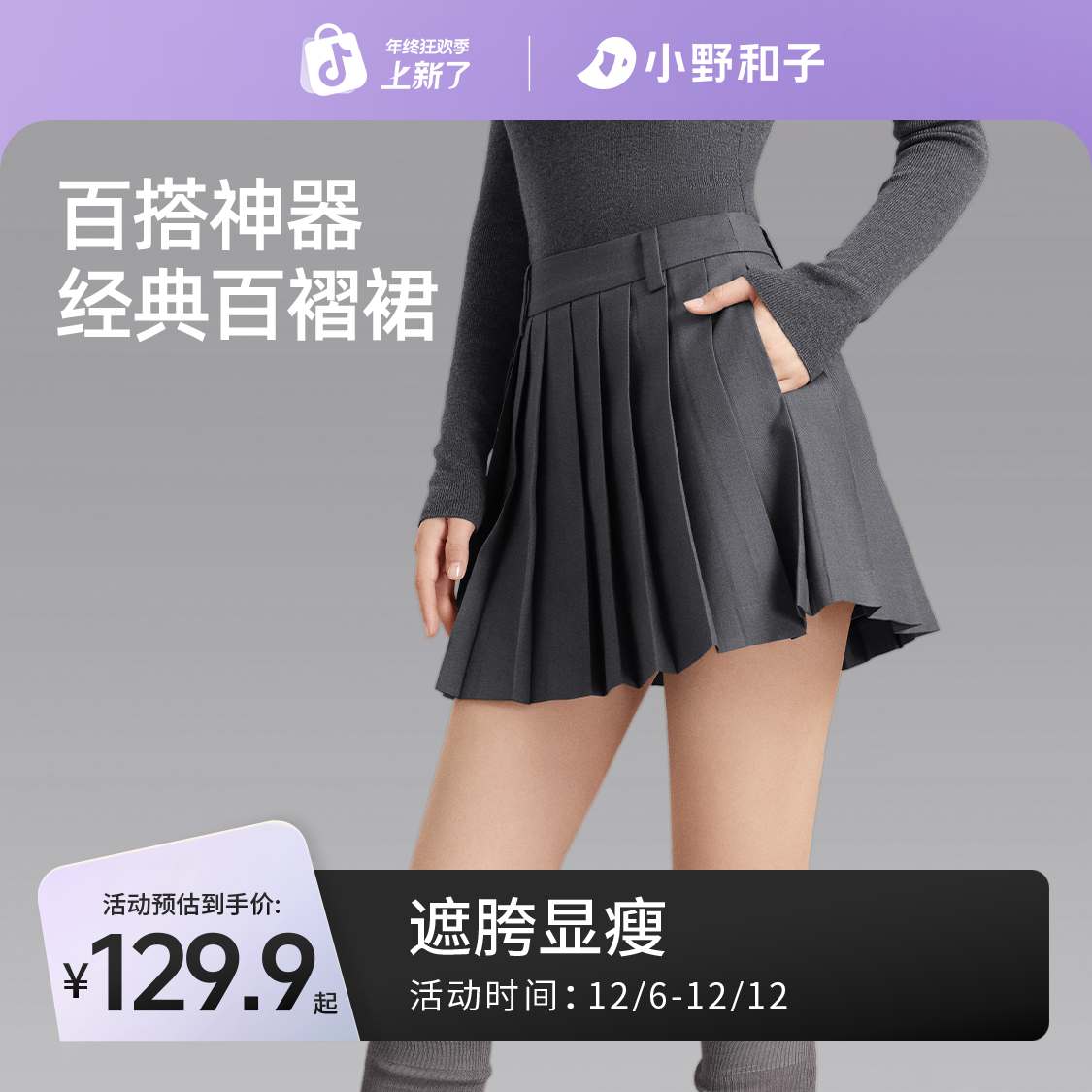 【短款百褶半身裙】小野和子2025新款高腰显瘦A字短裙琥珀流光14BS