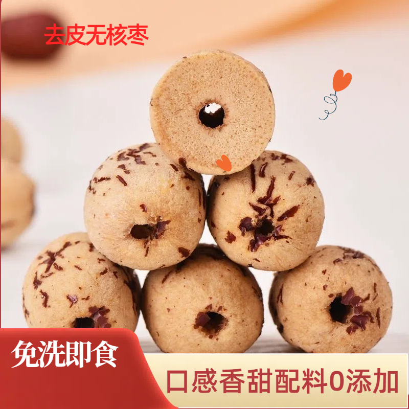 【500g】新疆去皮去核若羌灰枣虎皮煮粥解馋晚上必备充饥食品零食