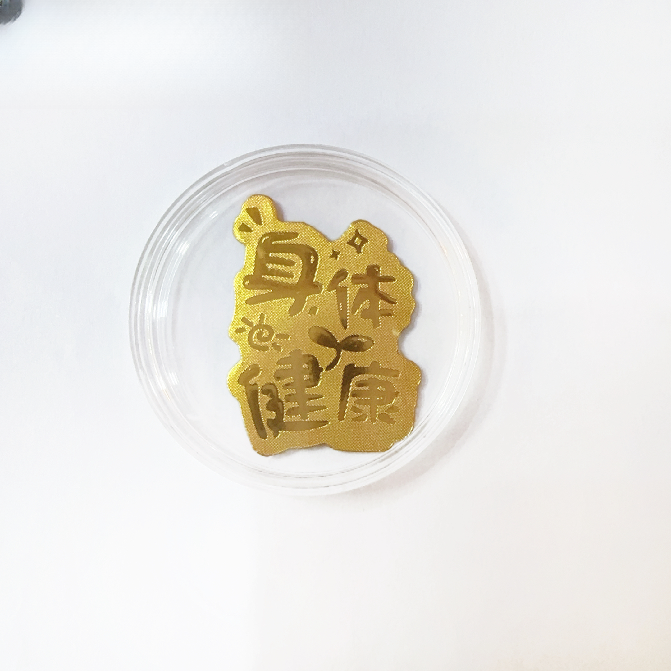 含金工艺品【酱酱专享】含金身体健康手机贴Z315