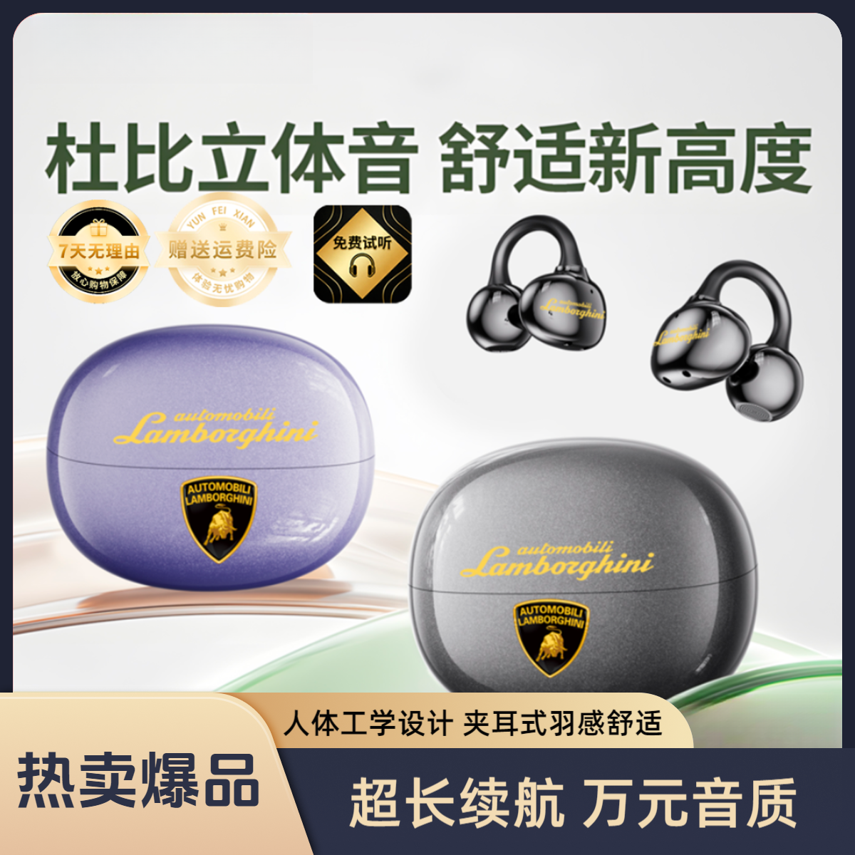 十盏灯&兰博基尼联名蓝牙耳机新款推荐夹耳运动长续航夹耳式耳机