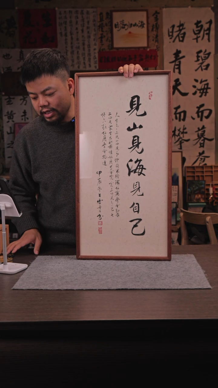 【闪购商品】书法见山见海见自己 实木 33*66