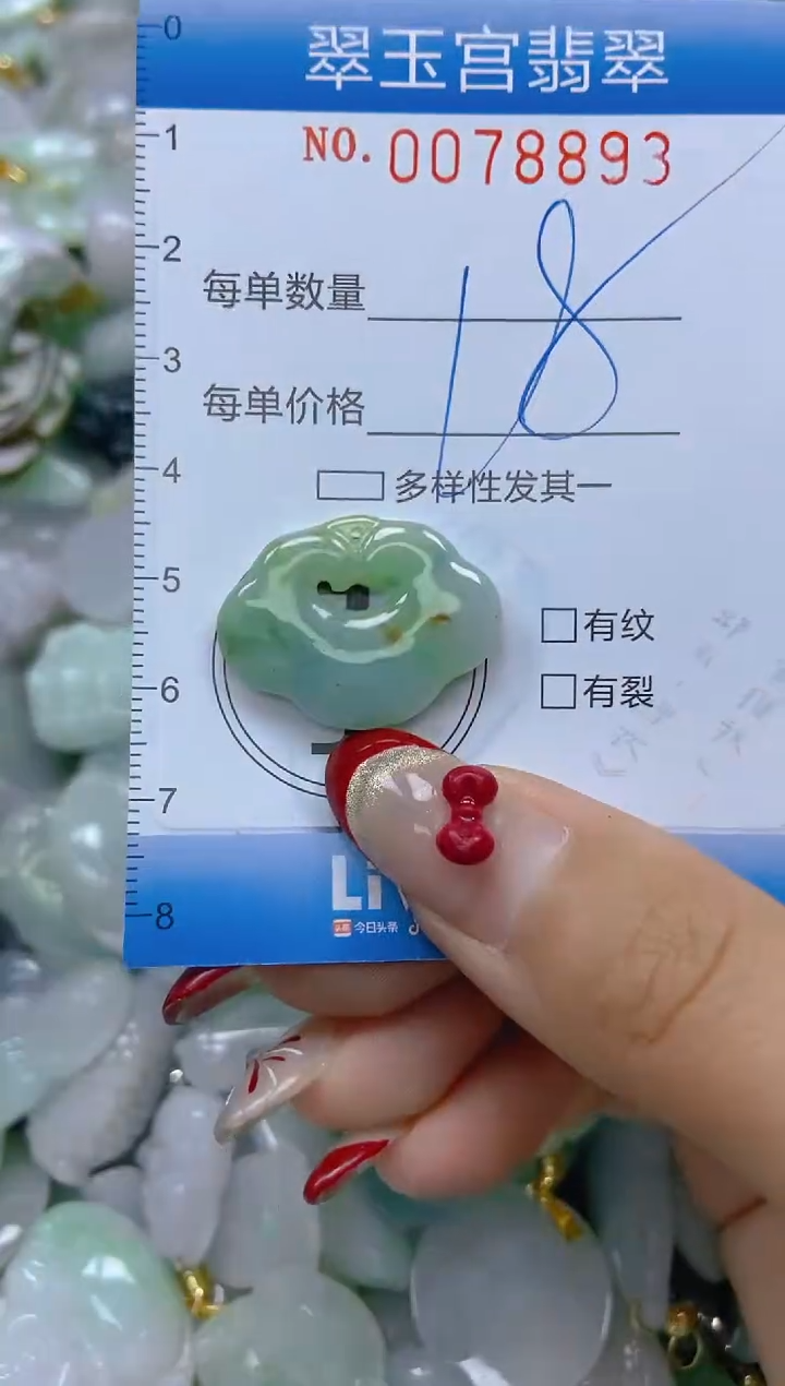 【闪购商品】翡翠颈饰未镶嵌闪购0078893