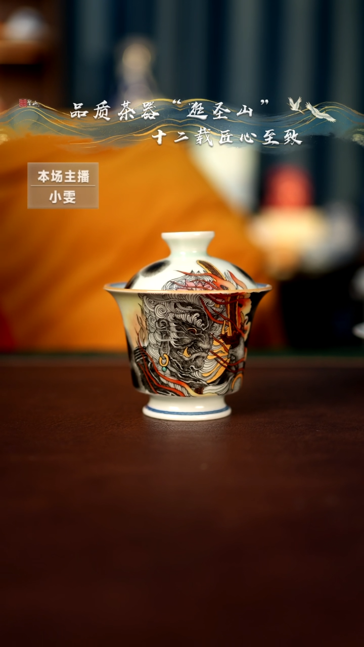 【闪购商品】国潮不动明王盖碗