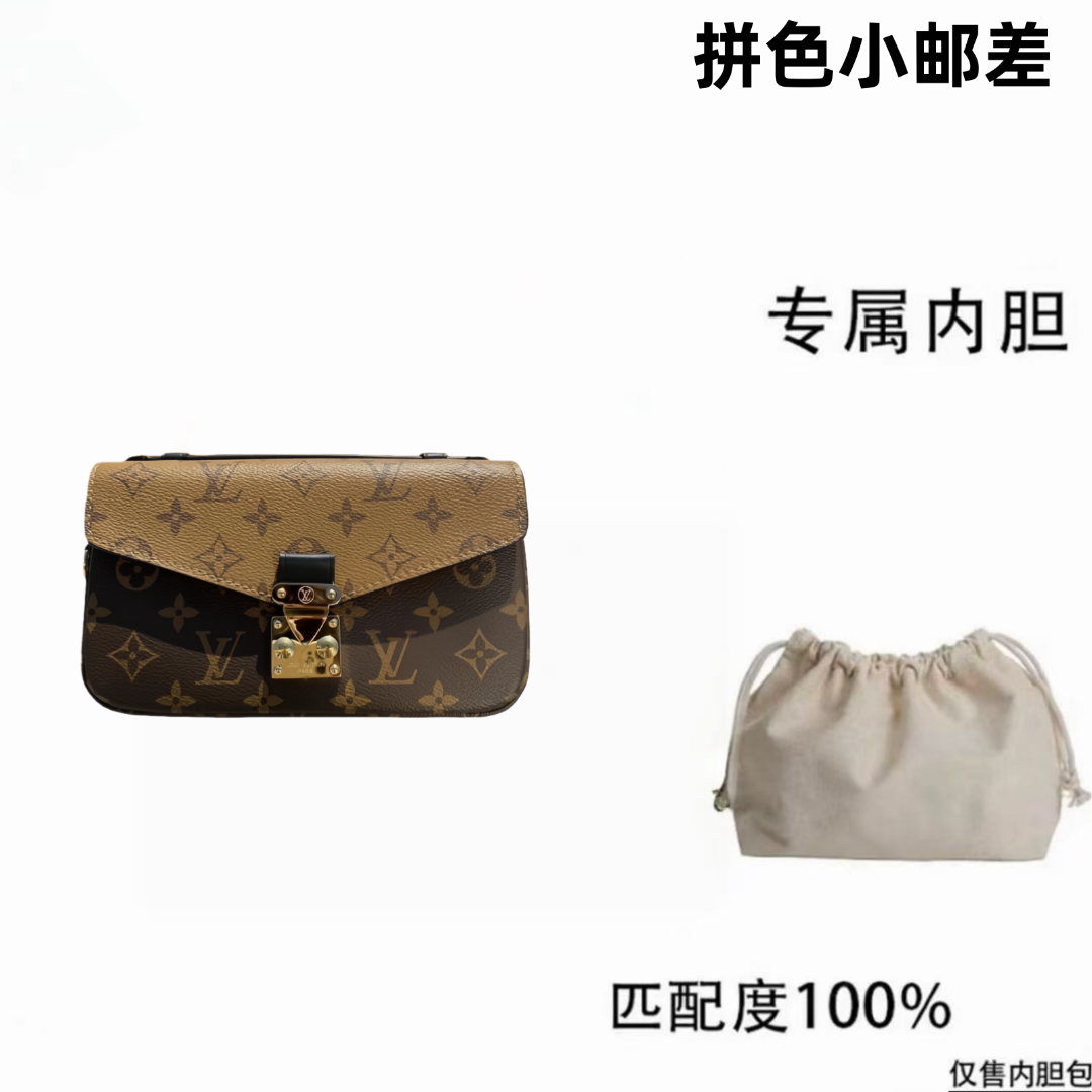 v022适用于拼色小邮差21cm内胆内衬包收纳整理包撑型