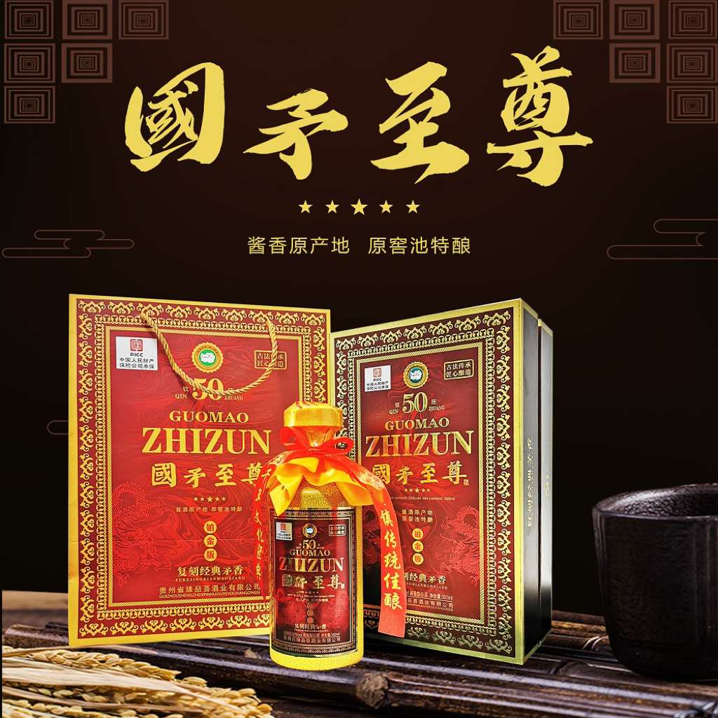 钦庄贵州至尊酒53度酱香型白酒500ml单瓶礼盒包装纯粮食酒53%Vol