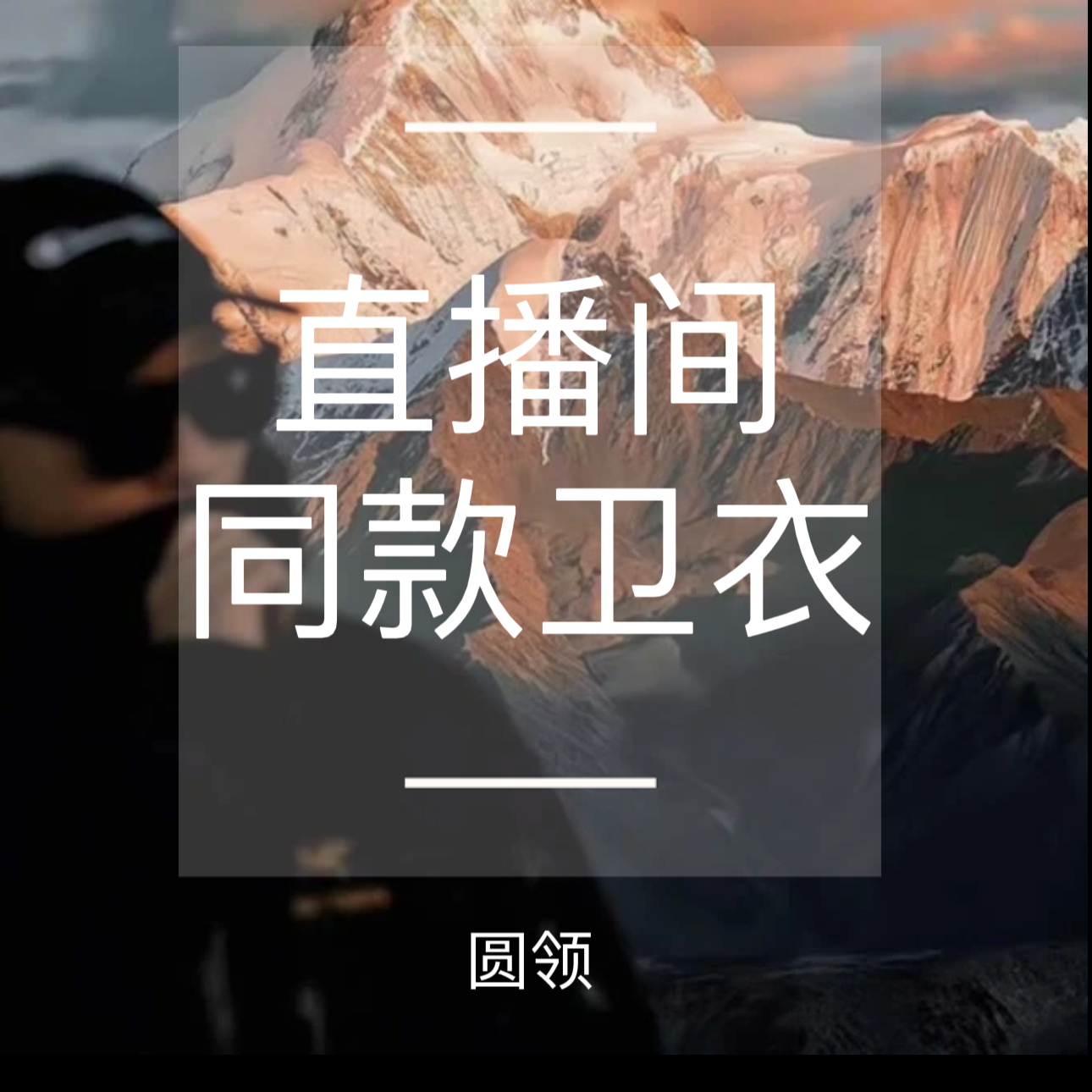 2025男士冬季户外圆领肤感卫衣M0205