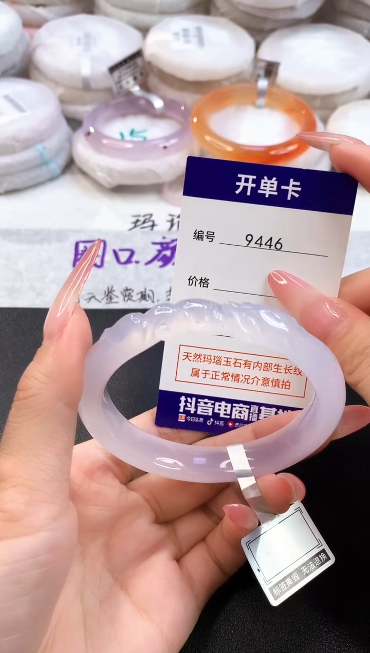 玛瑙/玉髓手镯未镶嵌9446圈口56