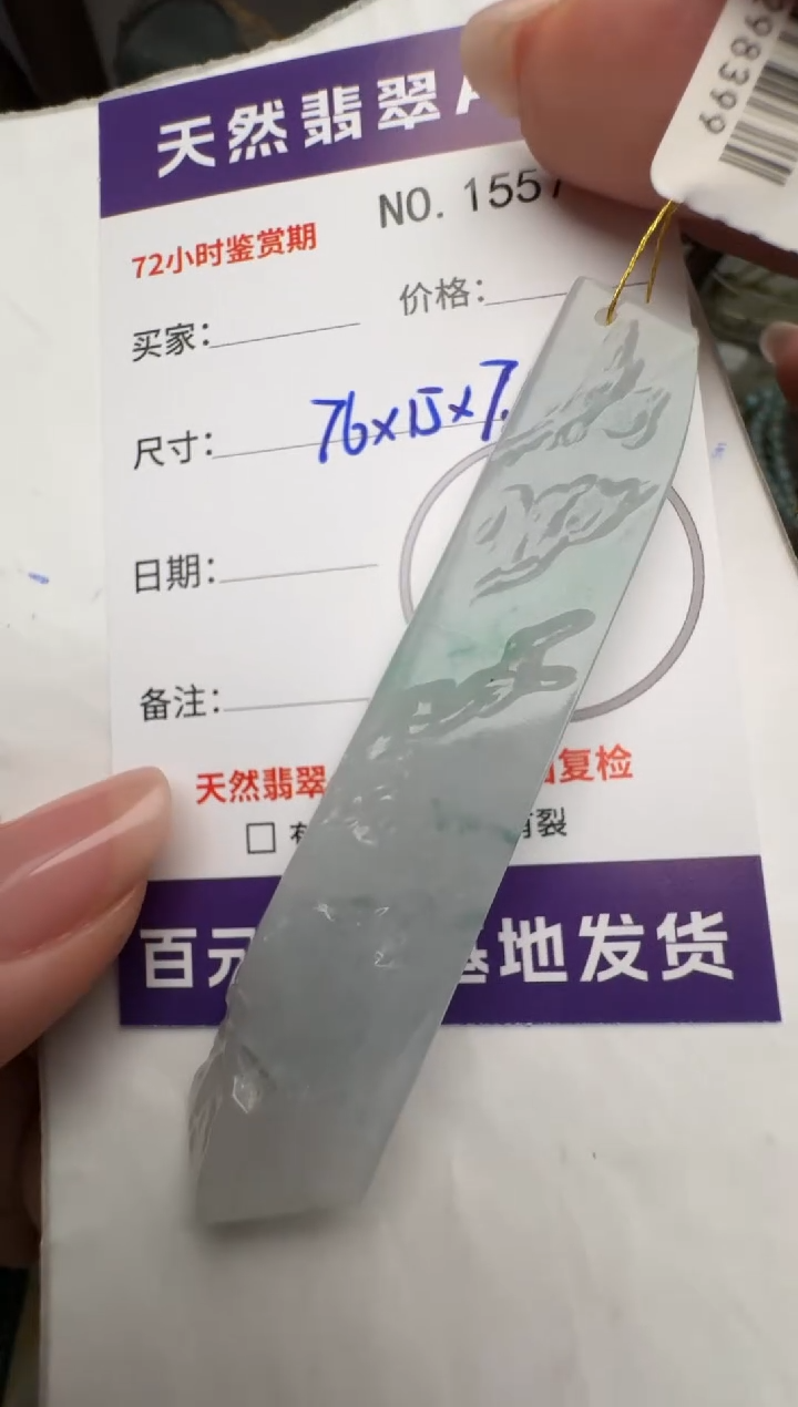 【闪购商品】翡翠颈饰未镶嵌原石15574
