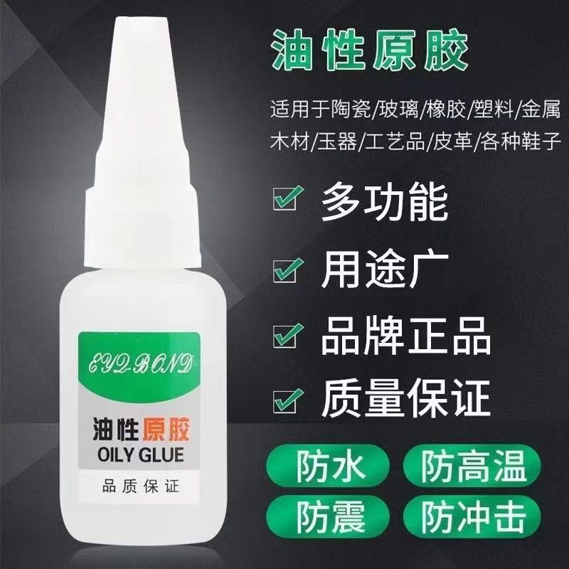 强力油性原胶3瓶【汤姆福利专场】