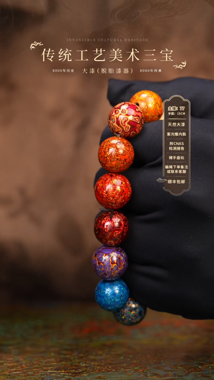 【闪购商品】大漆/犀皮/1.5*13+1   750