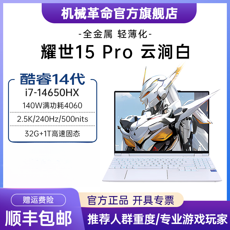机械革命耀世15Pro 游戏笔记本 轻薄游戏本电竞高性能高色域学生