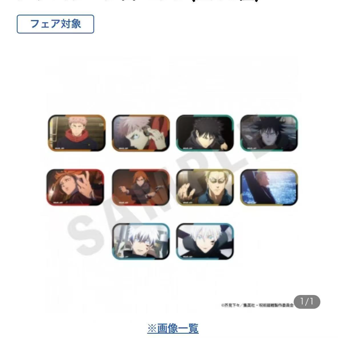 【咒术】咒术回战 涩谷场面写圆角方 吧唧  徽章 吧唧 盲盒（代拆）