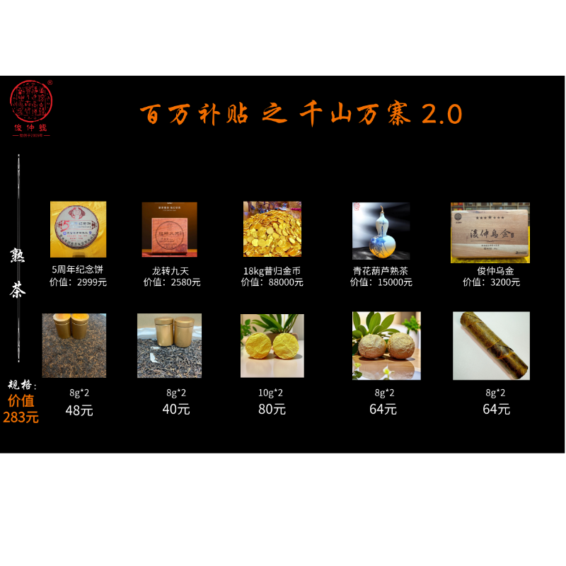 俊仲號 名山【百万补贴之千山万寨2.0】新人茶样礼包熟茶