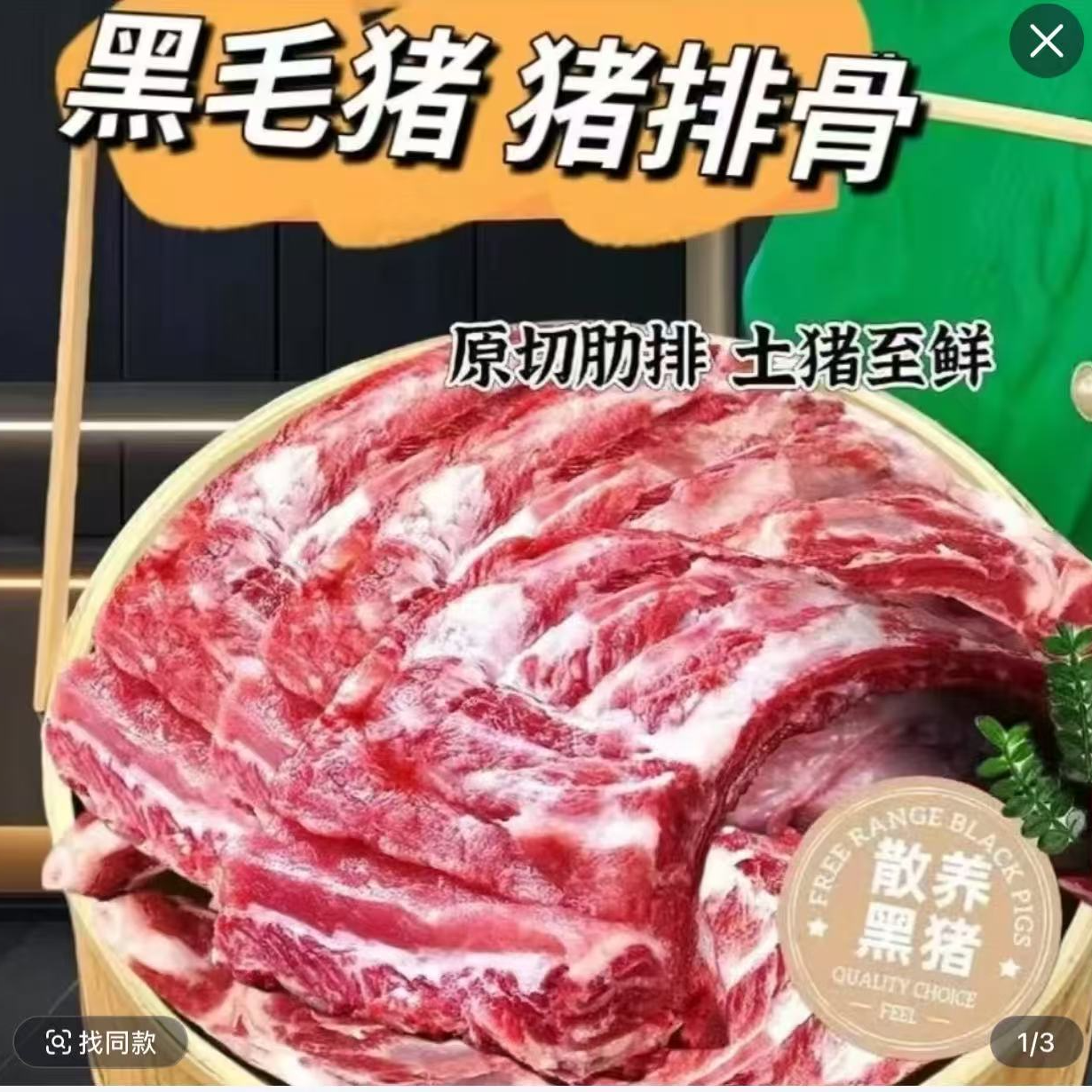 A1【拍三斤送两斤】农家土猪猪排到手5斤带10%脊骨现切整条顺丰包邮