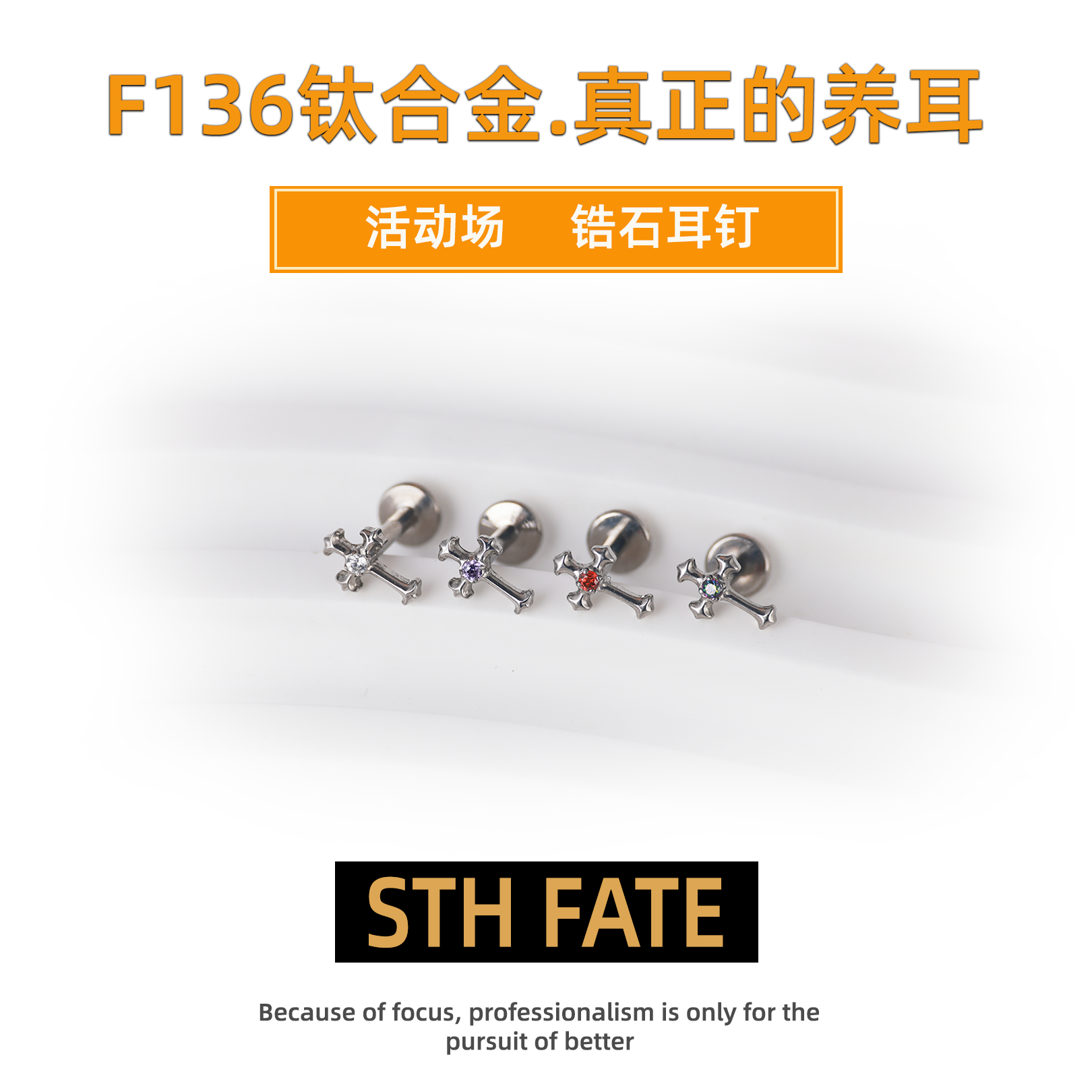 合金锆石耳饰 耳钉F136钛合金锆石立体单钻十字耳骨钉养耳免摘