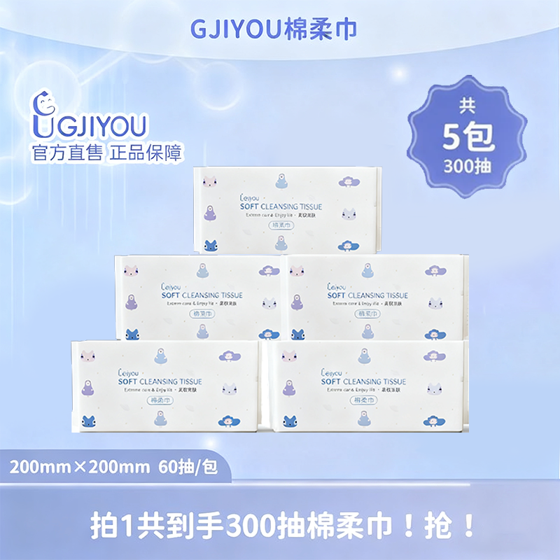 【洗脸巾特惠福利】GJIYOU极优珍珠纹棉柔洗脸巾20cm*20cm*60*5包