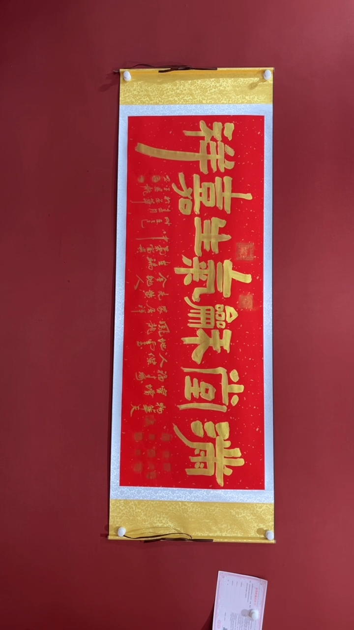 【闪购商品】书法王景龙 满堂和气生嘉祥