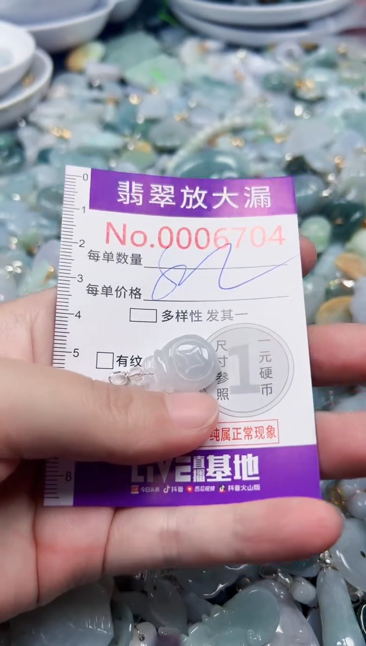 颈饰未镶嵌翡翠6704