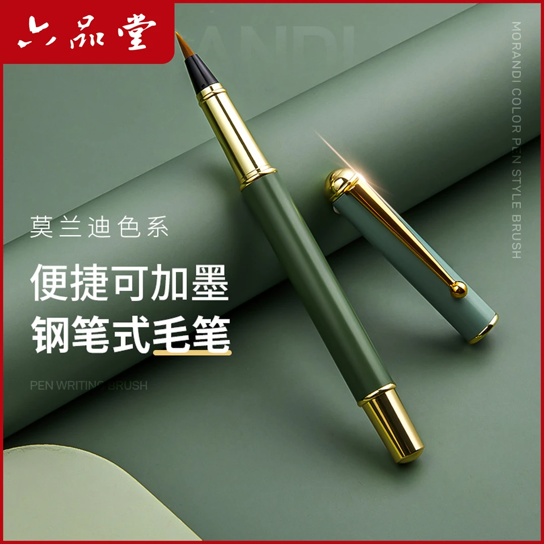 六品堂【钢笔式毛笔】莫兰迪软笔小楷软头纯狼毫便携毛笔秀丽笔