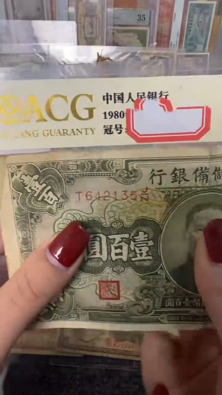 纸642135  面值100元    