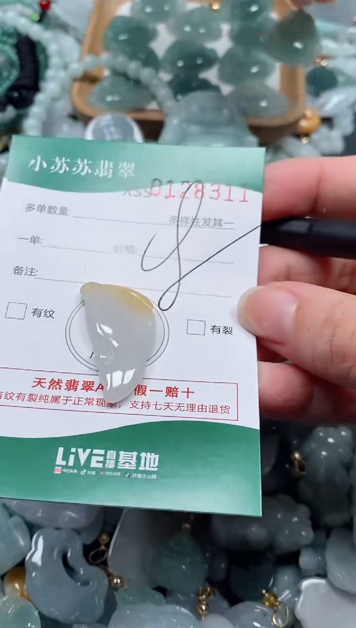 【闪购商品】翡翠颈饰未镶嵌闪购商品0128311