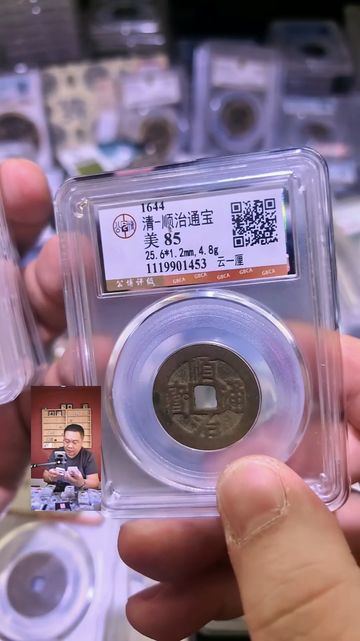 铜【闻德一店】1029001 公博 清代 顺治通宝  85分 1453