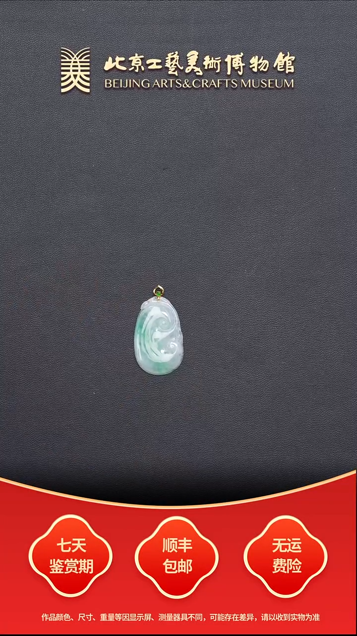 颈饰18K金镶嵌翡翠B1224GMD237如意吊坠