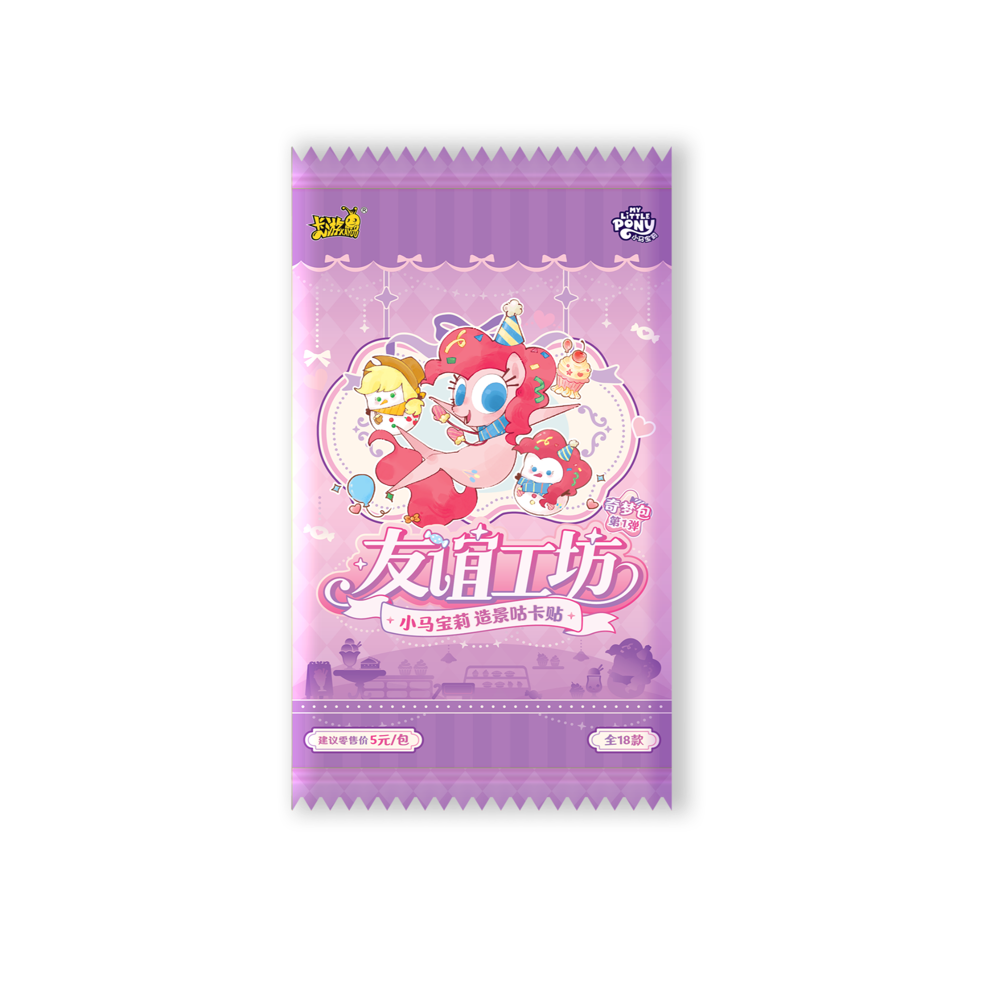 【玩法】小马宝莉-造景咕卡贴-奇梦包-第1弹-盲盒-代拆