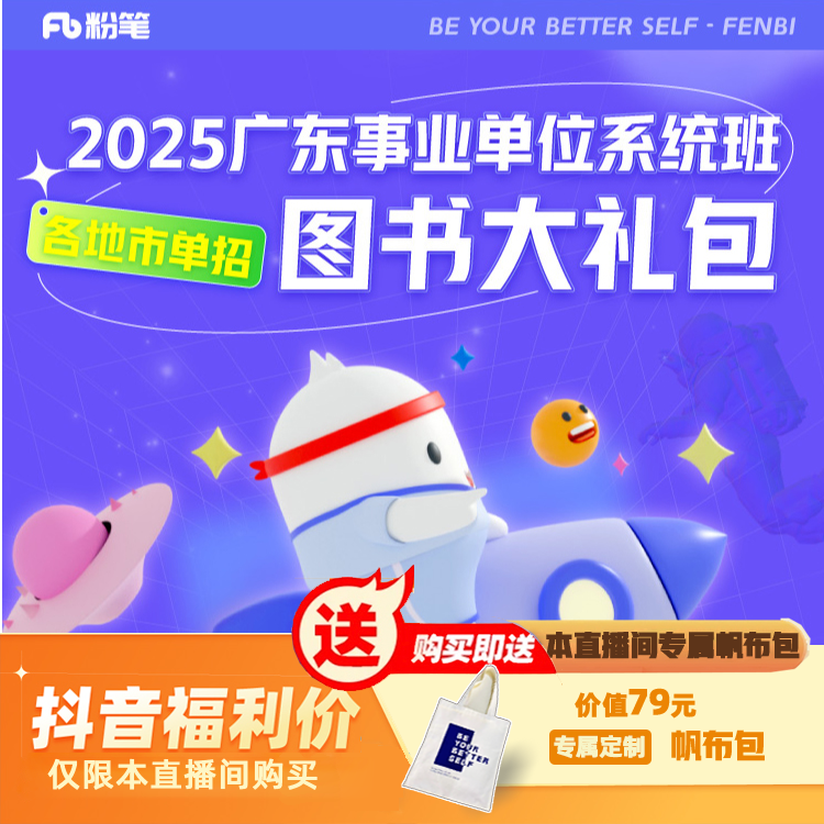 【2025广东地市单招】事业单位系统班图书大礼包：综合类
