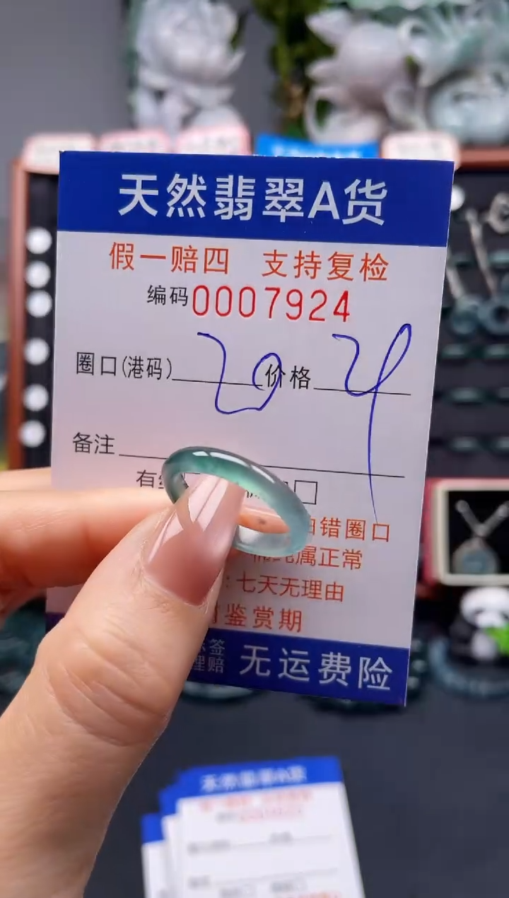 未镶嵌戒指翡翠20*7924