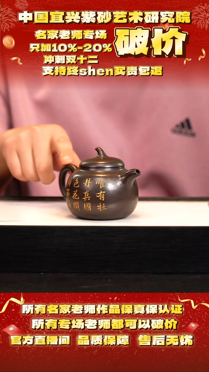 茶壶紫砂陈 90号 牡丹 220cc左右ph