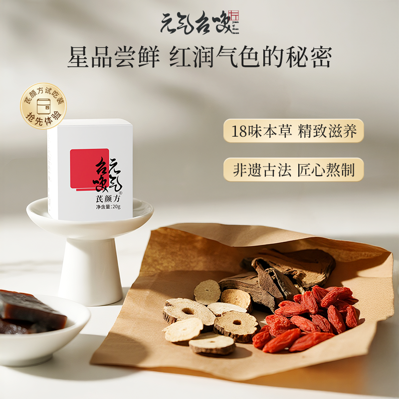 元气召唤【芪颜方体验装】精选黄芪阿胶膏草本黄芪桑葚甘草常温即食