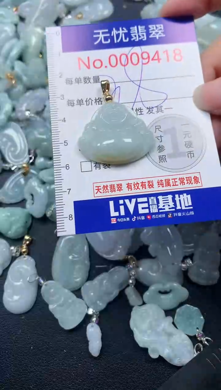 颈饰未镶嵌翡翠9418
