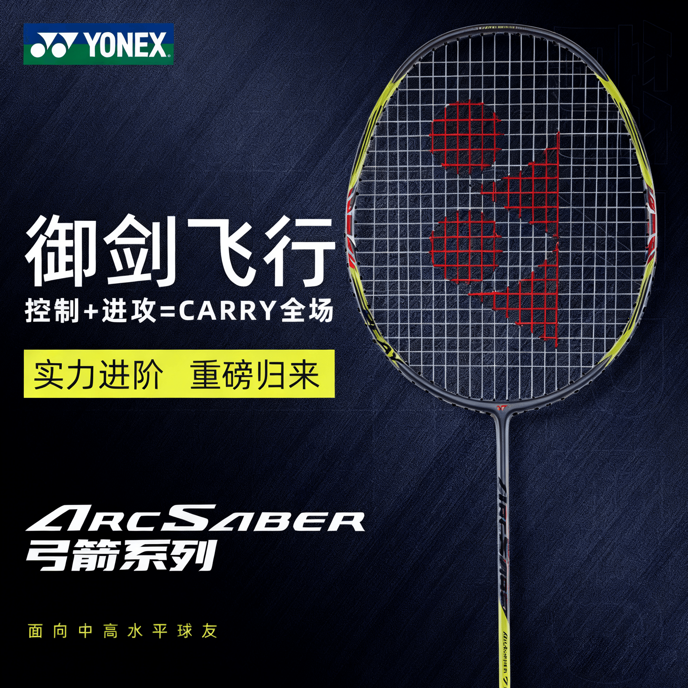 YONEX/尤尼克斯羽毛球拍ARC7PRO控球弹性糖水借力轻松上手舒适