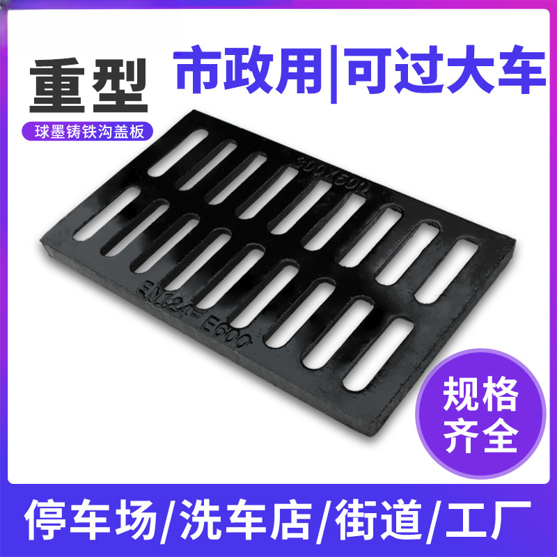 球墨铸铁排水沟盖板雨水篦子下水道污水电缆盖板