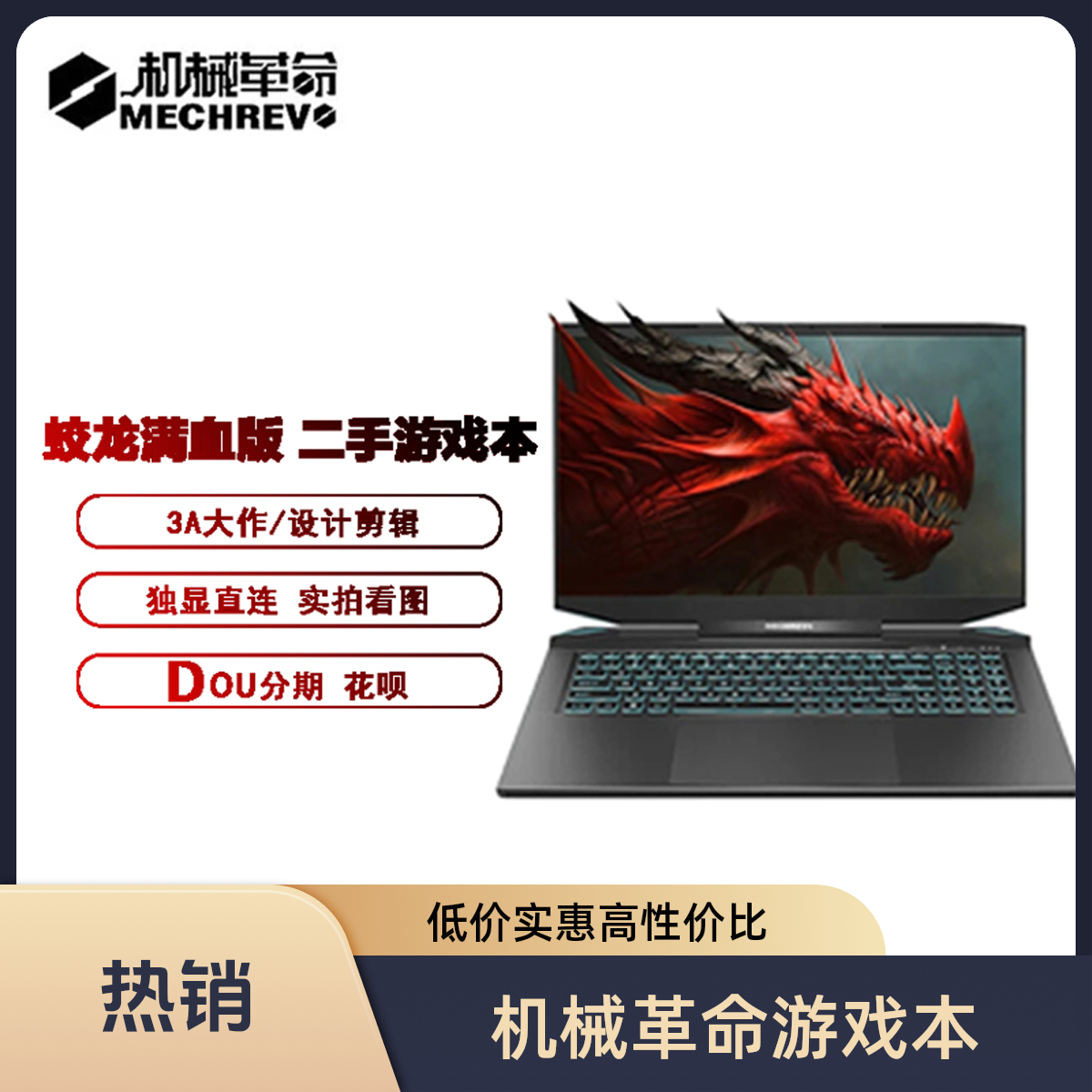 9新 MECHREVO/机械革命 蛟龙16pro极光翼龙旷世G16满血电竞游戏本