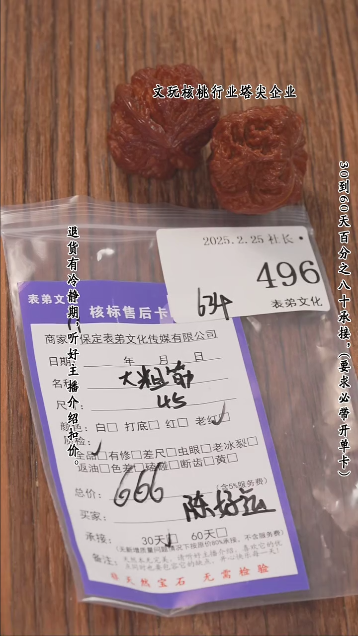 【闪购商品】文玩核桃把件496大粗筋