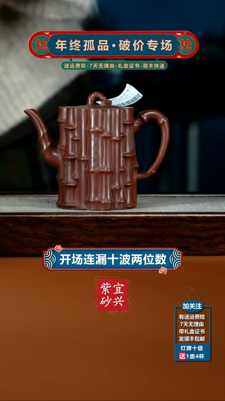 茶壶紫砂陈景明红皮龙清风十七竹200cc
