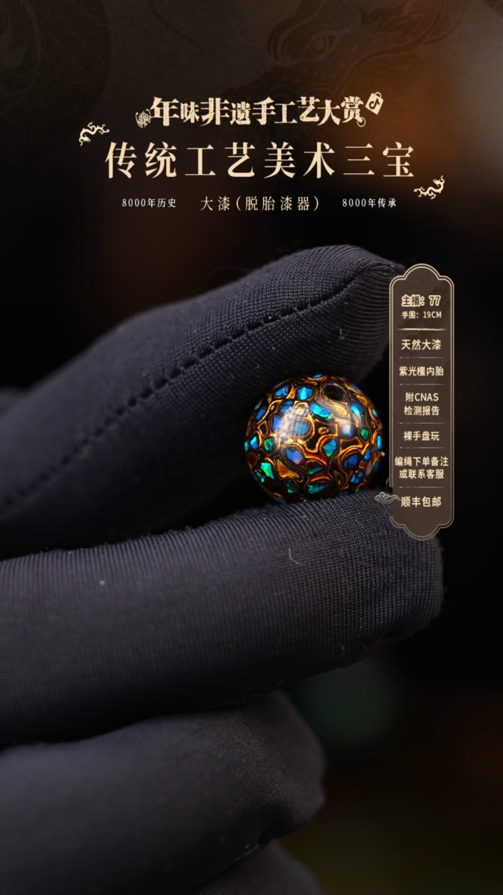 【闪购商品】大漆单珠/1.5cm    815