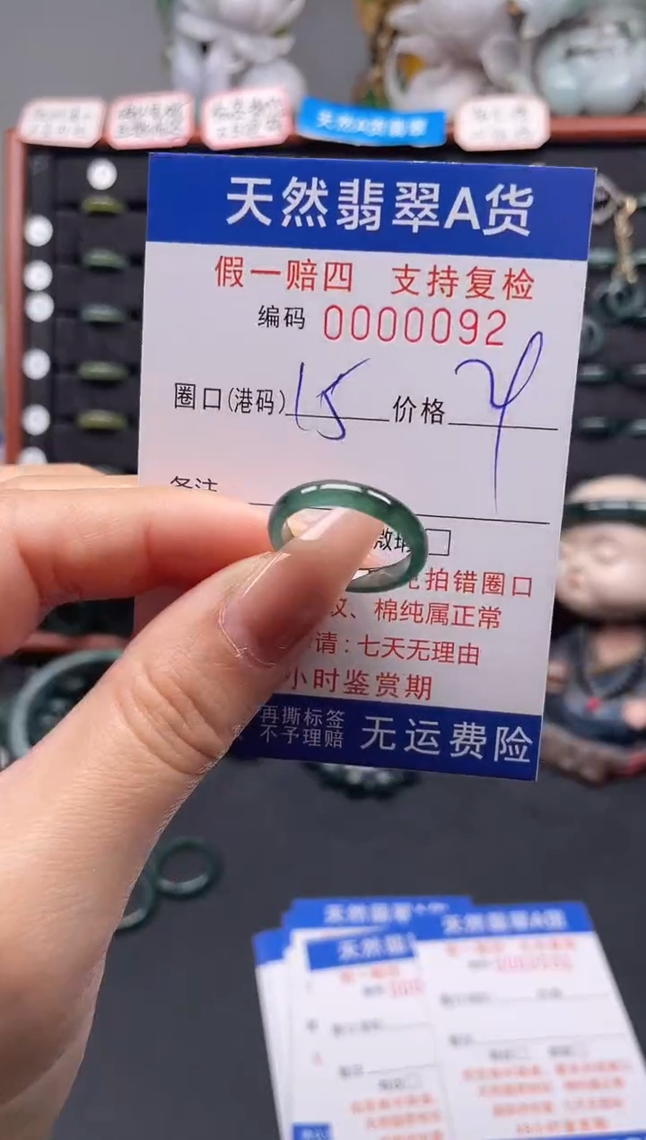 未镶嵌戒指翡翠15*0092