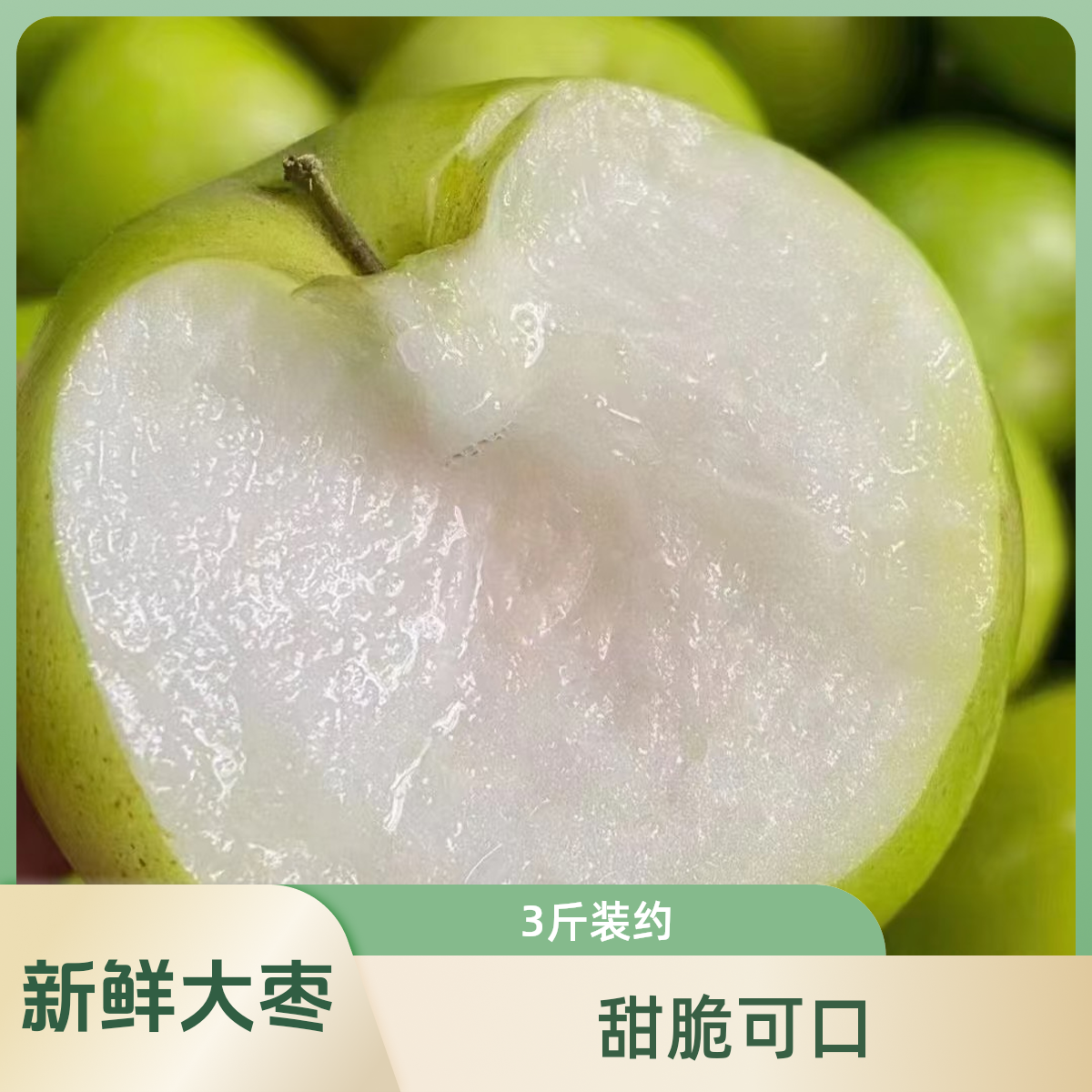 【新鲜苹果枣3斤±】大青枣蜜枣水果新鲜甜脆枣子贵妃枣苹果枣