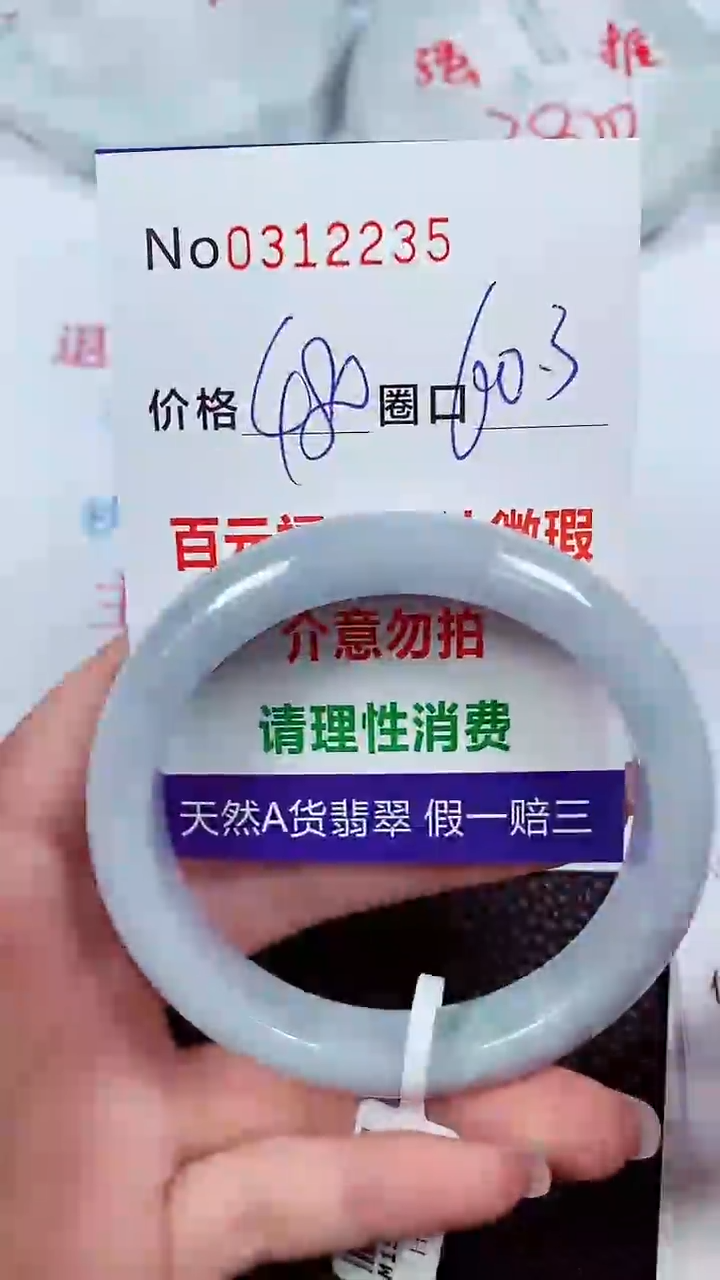 【闪购商品】翡翠手镯未镶嵌00312235