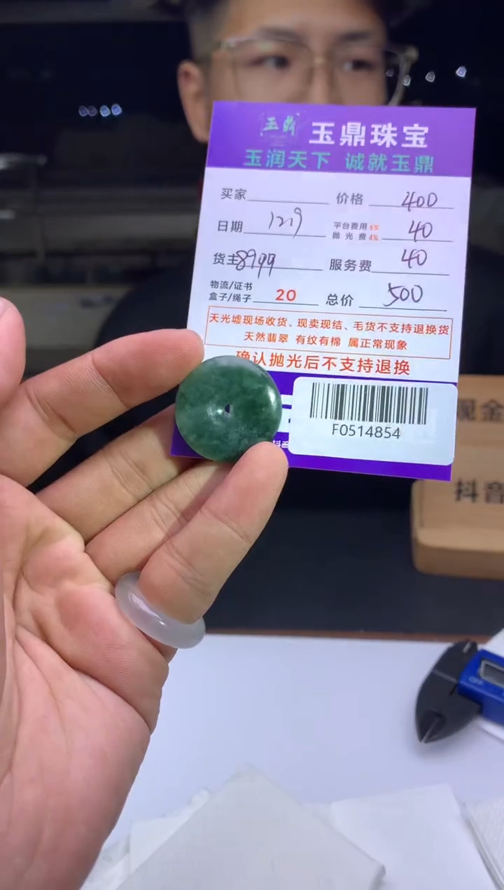 未镶嵌定制翡翠用****8  F0514854