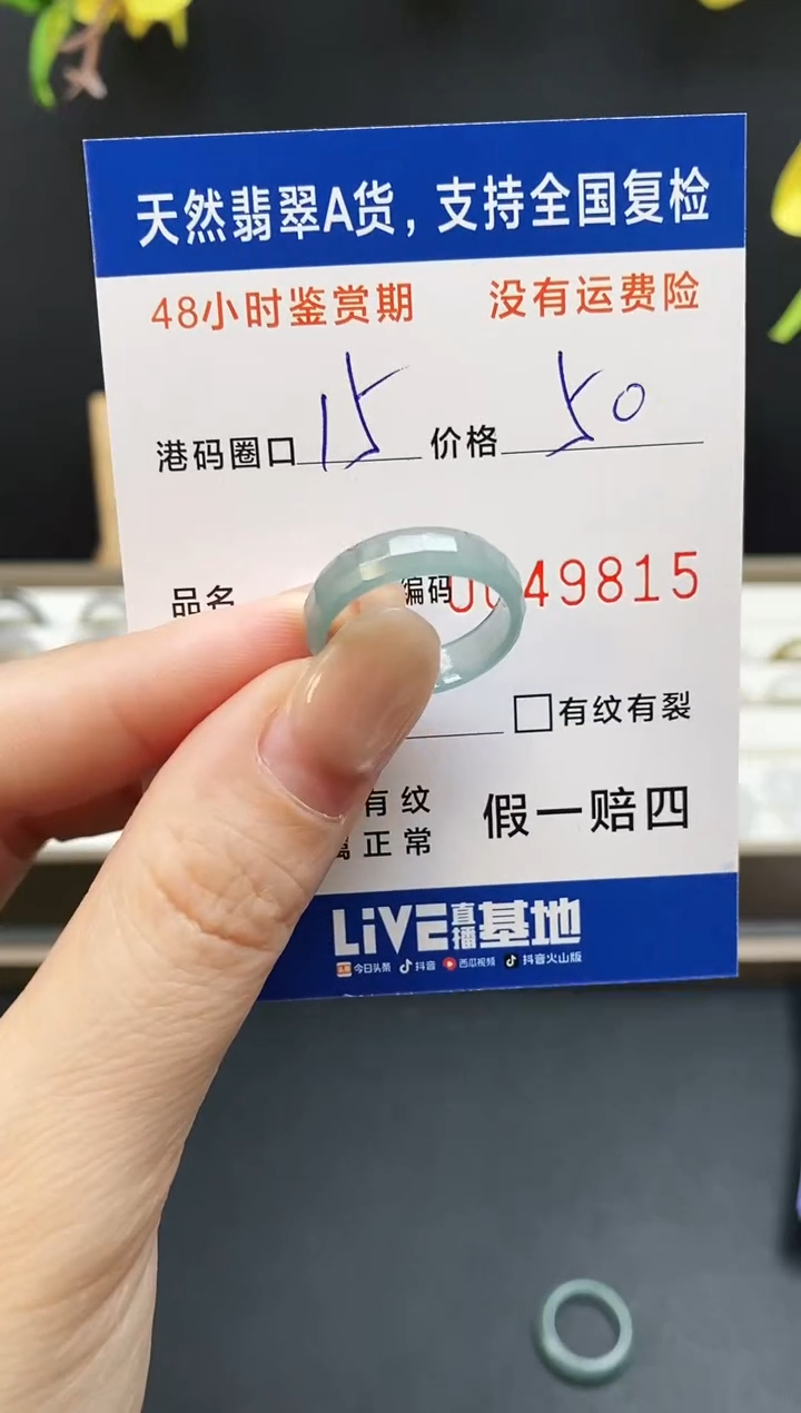 未镶嵌戒指翡翠9815