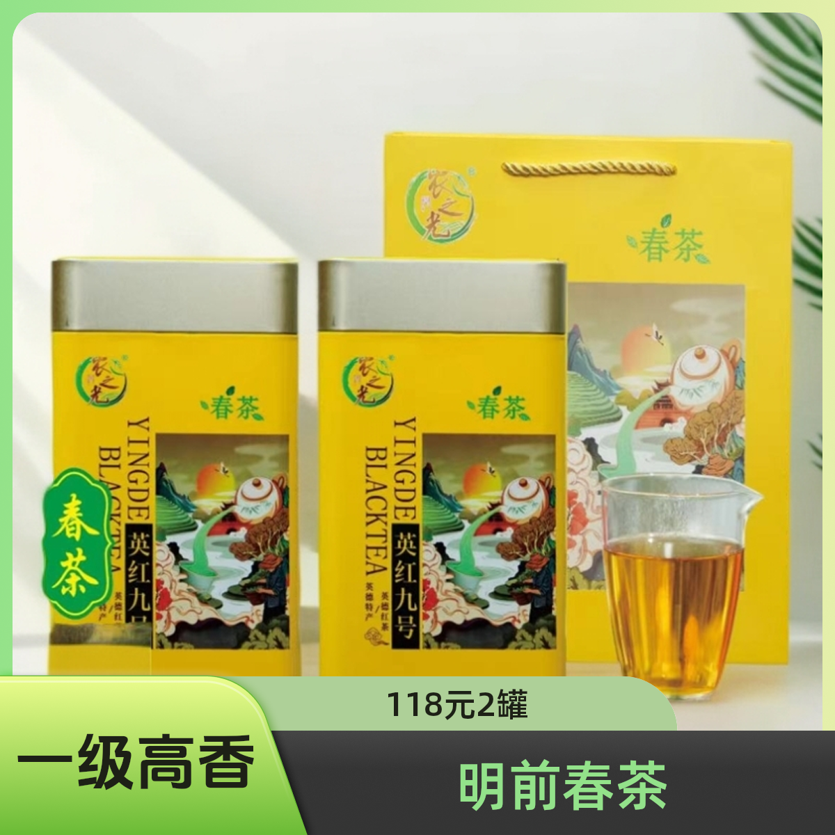 【明前春茶】2025年英德红茶明前春茶一级高香红茶英红九号茶厂直发
