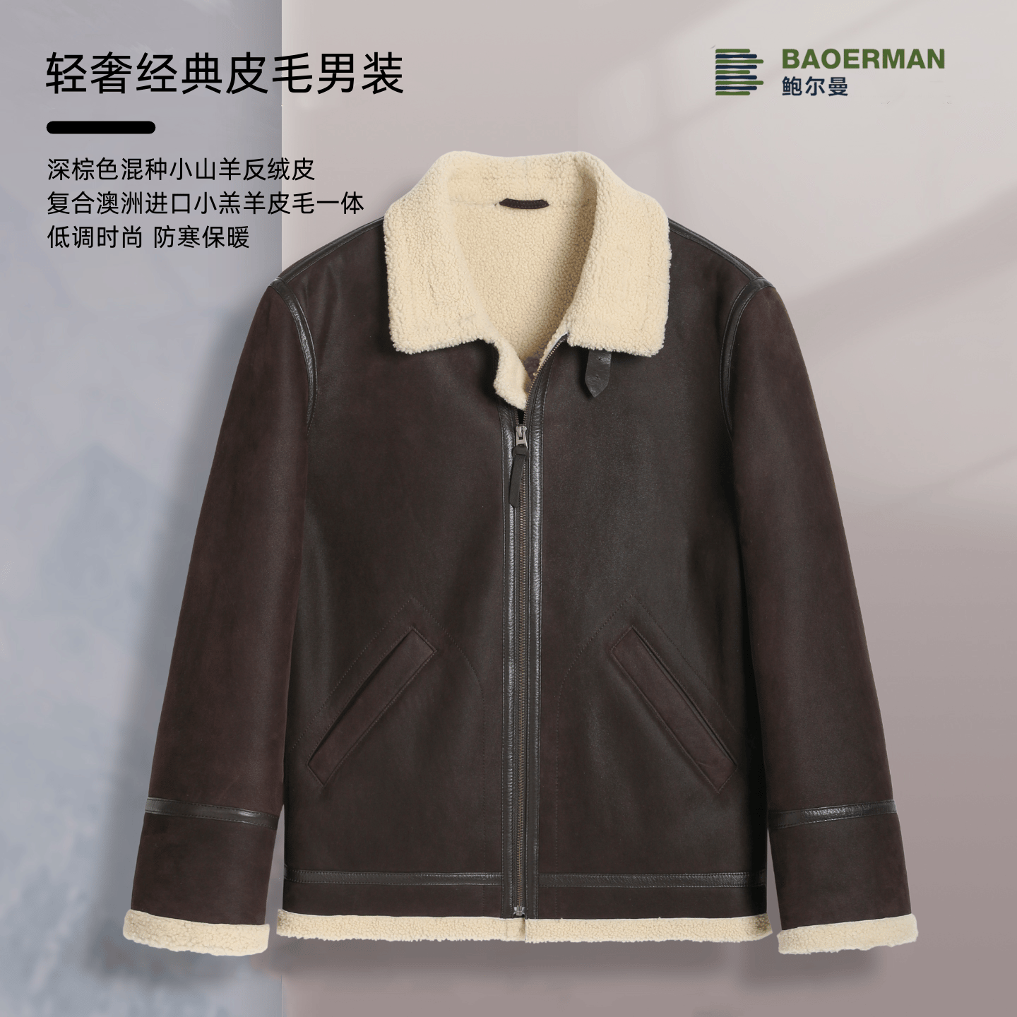 鲍尔曼BAOERMAN深棕色翻领男士真皮真毛正肩拉链秋冬厚款25290