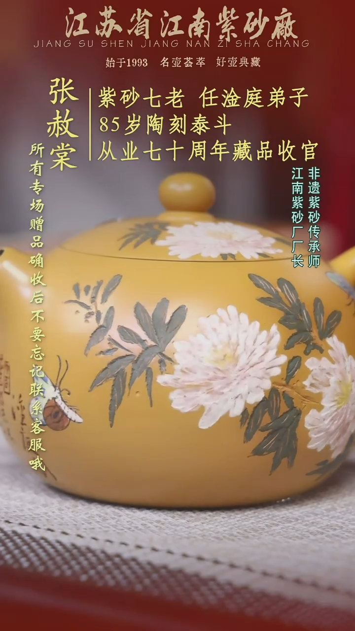 江苏省江南紫砂厂