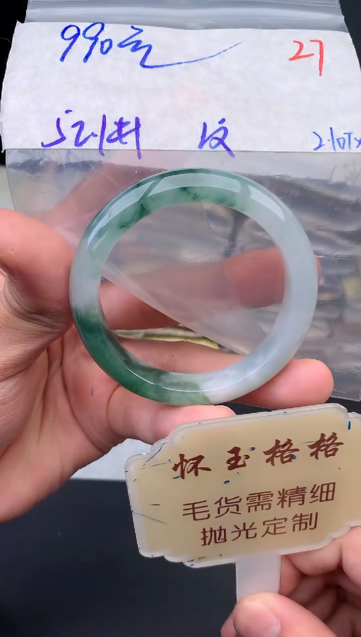 【闪购商品】定制翡翠未镶嵌毛货需精细抛光+27手镯1件+990元